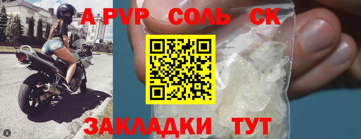 APVP Соль  цена   APVP крисы CK  Великий Устюг  Вход с VPN 