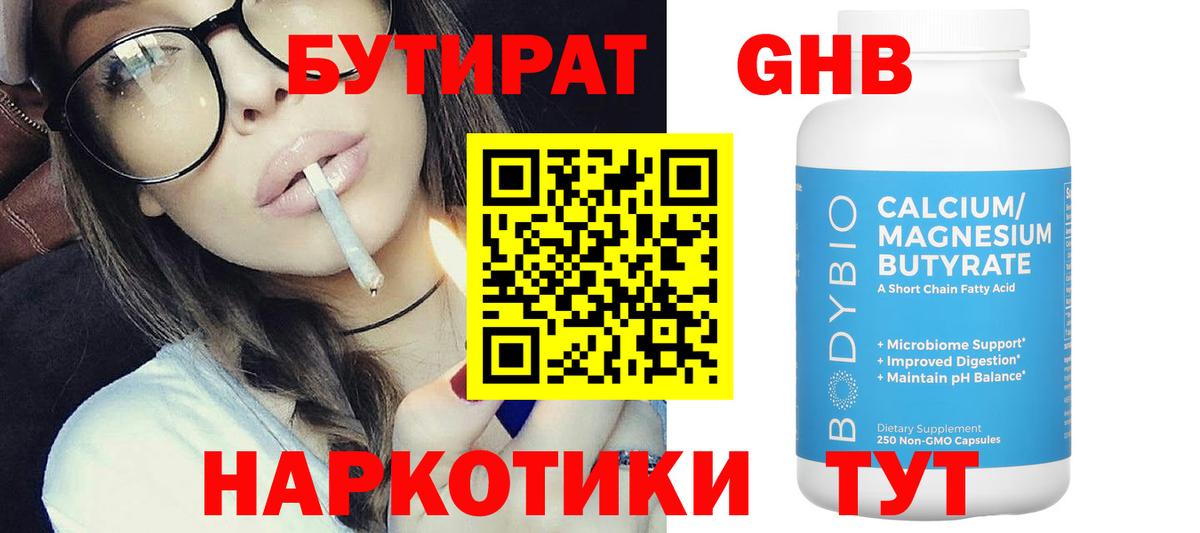 Бутират бутандиол  Вход с VPN  Бутират  Великий Устюг 