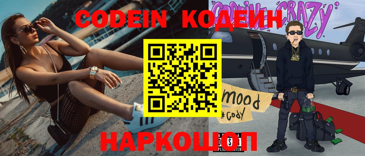 Великий Устюг  Кодеиновый сироп Lean Purple Drank  Вход с VPN 
