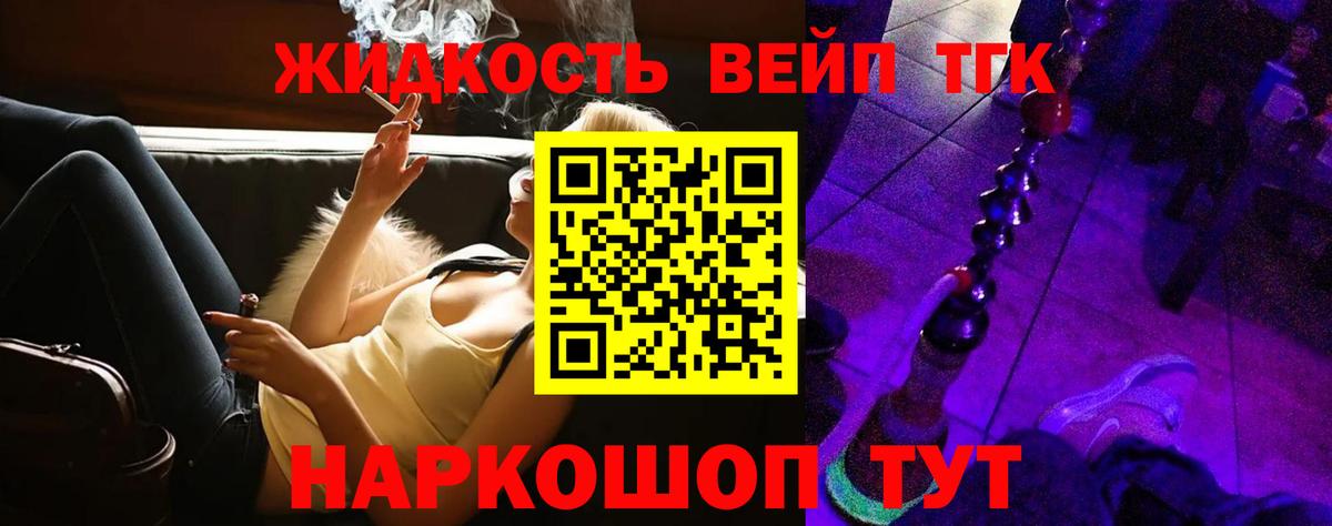 ТГК вейп с тгк  Вход с VPN  Великий Устюг 